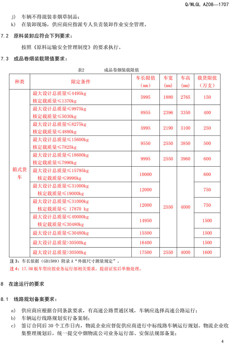 長沙華益物流有限責(zé)任公司,長沙貨物運輸服務(wù),大件貨物物流,代理運輸業(yè)務(wù)